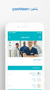 يشفين-yashfeen screenshot 3