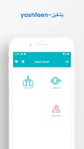 يشفين-yashfeen screenshot 5