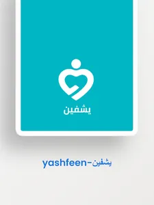 يشفين-yashfeen screenshot 6