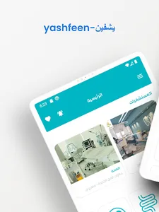 يشفين-yashfeen screenshot 8