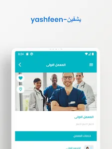 يشفين-yashfeen screenshot 9