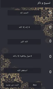 Dhikr and Tesbih screenshot 0