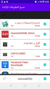 إزالة التطبيقات الزائدة screenshot 4