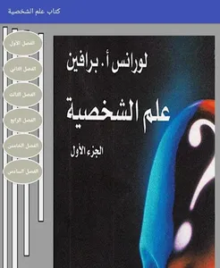 كتاب علم الشخصية screenshot 0