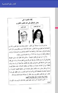 كتاب علم الشخصية screenshot 1