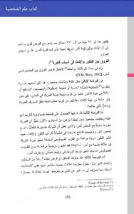 كتاب علم الشخصية screenshot 2