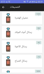 ستاتيات الهضرة القاصحة screenshot 0