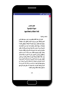 علم النفس في حياتنا اليومية screenshot 4