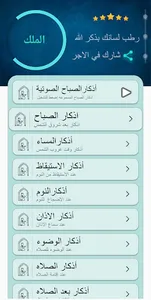 اذكار الصباح والمساء screenshot 0