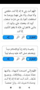 اذكار الصباح والمساء screenshot 3