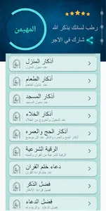 اذكار الصباح والمساء screenshot 6
