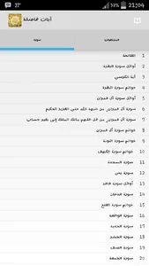 سور وآيات فاضلة screenshot 10