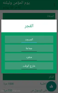 يوم المؤمن وليلته screenshot 4