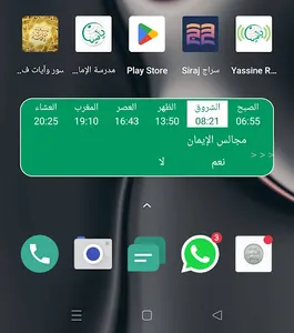 يوم المؤمن وليلته screenshot 7