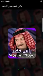 اغاني ياس خضر بدون انترنت screenshot 0