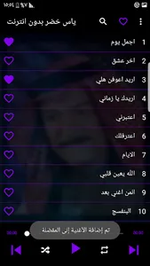 اغاني ياس خضر بدون انترنت screenshot 1