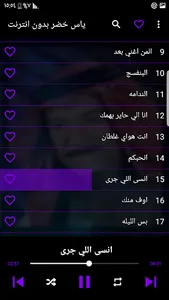 اغاني ياس خضر بدون انترنت screenshot 2