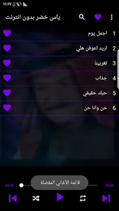 اغاني ياس خضر بدون انترنت screenshot 4