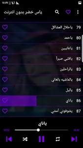 اغاني ياس خضر بدون انترنت screenshot 6