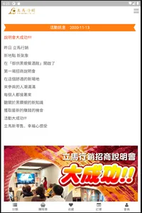 立馬行銷 screenshot 6