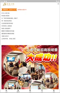 立馬行銷 screenshot 8