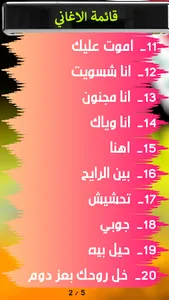 اغاني ضياء حسين بدون نت screenshot 2