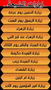 زيارات ال البيت بدون انترنت screenshot 2