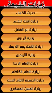 زيارات ال البيت بدون انترنت screenshot 4