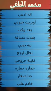 محمد الحلفي : اجمل الاناشيد screenshot 3