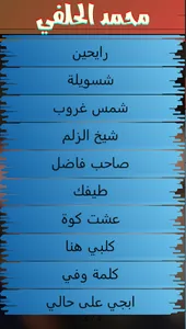 محمد الحلفي : اجمل الاناشيد screenshot 4