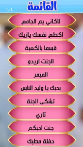 دبكات احمد الياس بدون نت screenshot 3