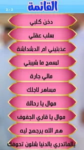 دبكات احمد الياس بدون نت screenshot 9