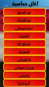 اغاني عراقية وطنية حماسية screenshot 10