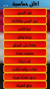 اغاني عراقية وطنية حماسية screenshot 3