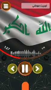 اغاني عراقية وطنية حماسية screenshot 9