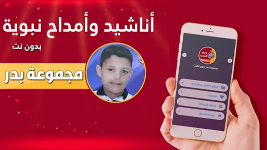 مجموعة بدر للامداح النبوية screenshot 0