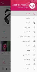 VidoDido Music screenshot 1