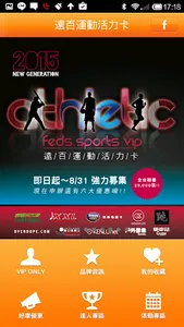 遠百運動活力卡 screenshot 1