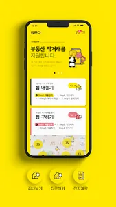 집판다 – 직거래 부동산(월세 전세 원룸 투룸 아파트) screenshot 1