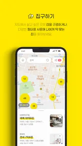 집판다 – 직거래 부동산(월세 전세 원룸 투룸 아파트) screenshot 12