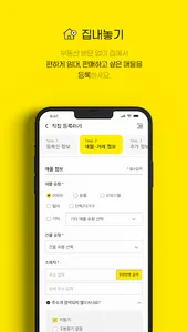 집판다 – 직거래 부동산(월세 전세 원룸 투룸 아파트) screenshot 8