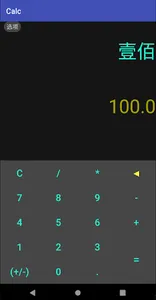 Chinese Calculator screenshot 1