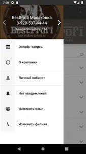 Сеть салонов BestProfi screenshot 1