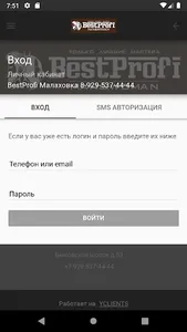 Сеть салонов BestProfi screenshot 5