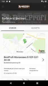 Сеть салонов BestProfi screenshot 6