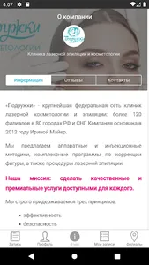 Подружки — лазерная эпиляция screenshot 3