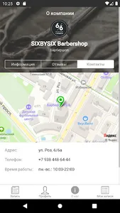 Барбершоп 6/6 (SIXBYSIX) screenshot 4