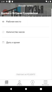 Друзья и Встречи screenshot 1