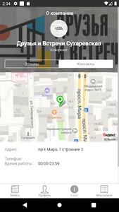 Друзья и Встречи screenshot 3