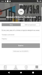 Друзья и Встречи screenshot 4